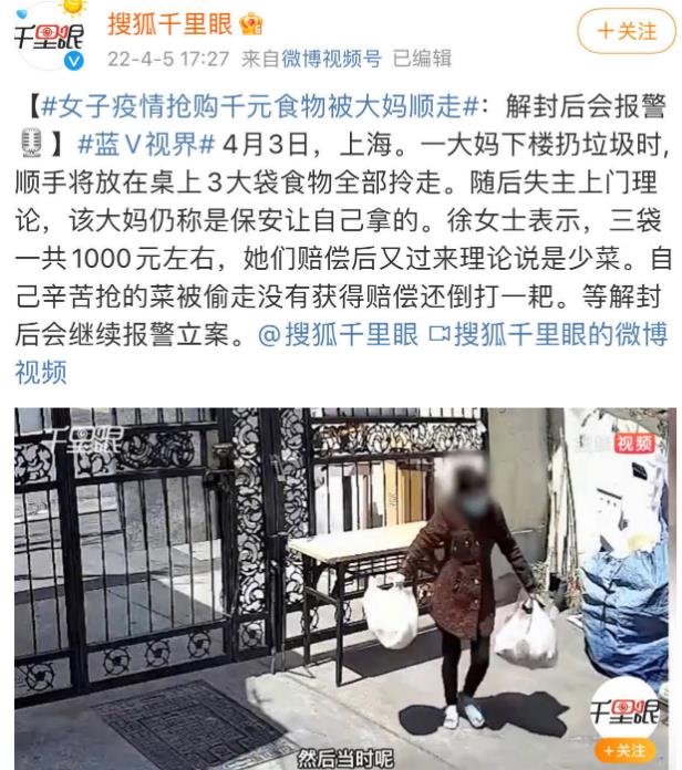 上海一女子网上抢千元菜被大妈偷走